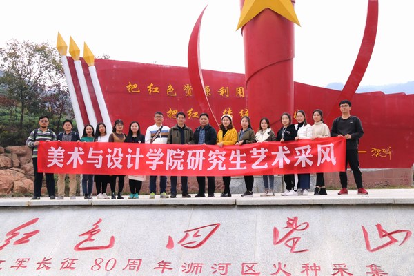 公司研究生赴四望山进行红色主题教育与艺术采风活动.jpg 公司研究生赴四望山进行红色主题教育与艺术采风活动.jpg